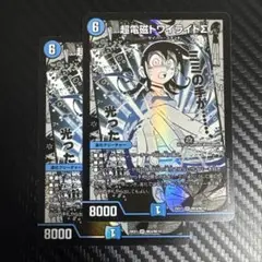 超電磁トワイライトΣ SR ２枚セット