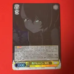 SR 負けヒロイン 知花 1枚