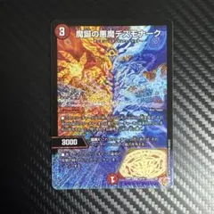 魔誕の悪魔　デスモナーク　一枚