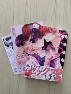 こんなにえっちでごめんなさい。アニメイトセット