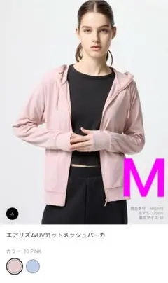 エアリズムUVカットメッシュパーカー M ピンク