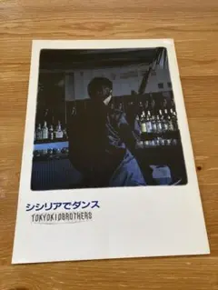 東京キッドブラザーズ「シシリアでダンス」