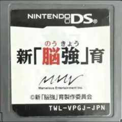 新「脳強」育