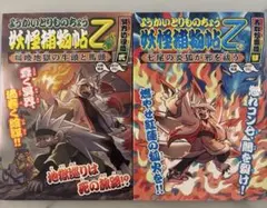 ようかいとりものちょう　乙　2冊　12,14巻