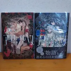 アフターメルヘン　上下セット