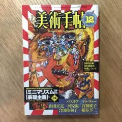 現代美術　エルンスト・フックス　直筆サイン『サラマンダーの影へ』0418F 現代美術 エルンスト・フックス 直筆サイン『サラマンダーの影へ