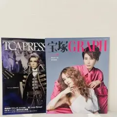 宝塚GRAPH 9月号