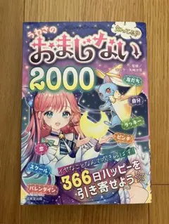 知ってる?うわさのおまじない2000