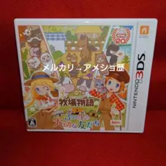 3DS 牧場物語 3つの里の大切な友だち