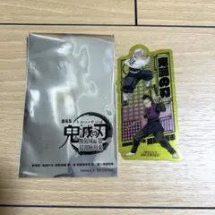 鬼滅の刃 特典