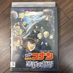 名探偵コナン　黒鉄の魚影　DVD レンタル落ち