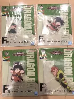 ドラゴンボール 一番くじ VSオムニバスアメイジング  F賞アクリルスタンド4種