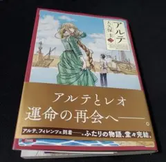 アルテ　21巻　大久保圭　新刊　完結　最終巻