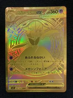 ポケモンカードメガサーナイトex MUR