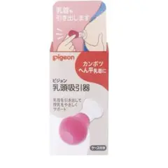 ピジョン Pigeon 乳頭吸引器