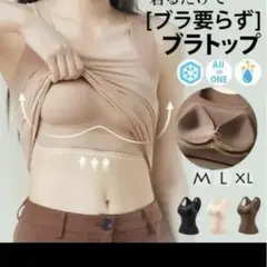試着のみ　洗濯済み　背中ゴムなし　ブラトップ ブラウン M