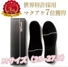 新品未使用 HiCool インソール（Mサイズ　25〜27.5cm）zl