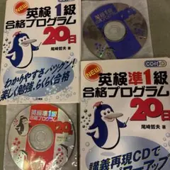 裁断本 NEW英検1級と準1級合格プログラム20日の2冊セット - メルカリ