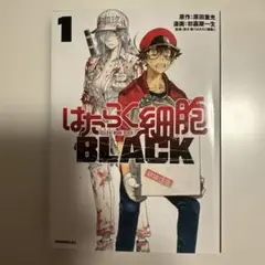 はたらく細胞 BLACK 1-7巻セット