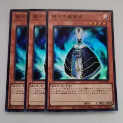 遊戯王 銀河の魔導師 スーパーレア 3枚セット
