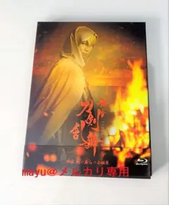 舞台刀剣乱舞 外伝 此の夜らの小田原 初回限定版 Blu-Ray