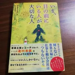 いま、目の前にいる人が大切な人