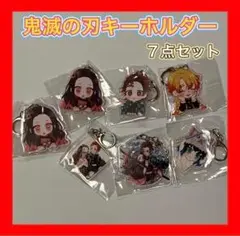 大人気キャラクター❣️ キーホルダー　7点セット