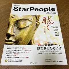 StarPeople(スターピープル) Vol.65