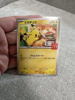 ピカチュウ　マクドナルドプロモカード