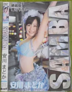 SAMBA/安川まどか/ DVD