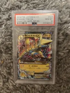 【PSA10】　ライボルト　031/075 2025年最新】mライボルトex psa10の人気アイテム - メルカリ