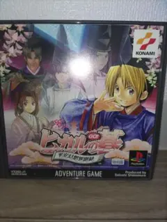帯付き PSソフト ヒカルの碁 特別版