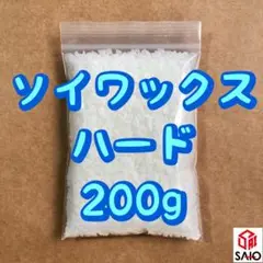 ソイワックス ハード 200g 国産 キャンドル用