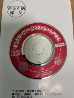 モンスターファーム2スペシャル円盤石CD