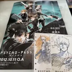 PSYCHO-PASS サイコパス 劇場版特典設定集 3 4