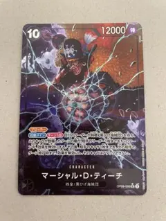 未使用　ワンピースカード　黒ひげ　ティーチ　パラレル　新たなる皇帝　黒　SR