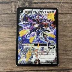 邪眼皇　アレクサンドルⅢ世　1枚
