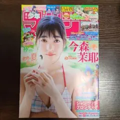 週刊少年マガジン【No.35】2025.8.13号