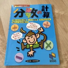 分数の計算　日能研　小学6年　ワーク　問題集