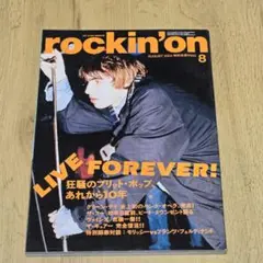 rockin'on ロッキング・オン 2004年8月 オアシス ブラー