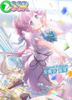 【SSR】安養寺 姫芽[Dream Believers] 全消しホロ カード