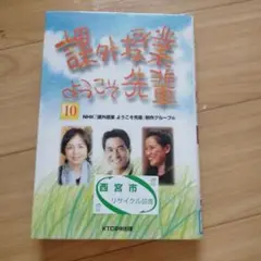 課外授業ようこそ先輩 10