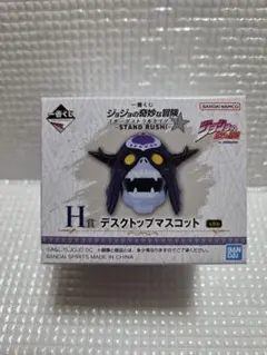 一番くじ　ジョジョの奇妙な冒険　H賞