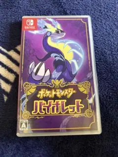 ポケットモンスター バイオレット