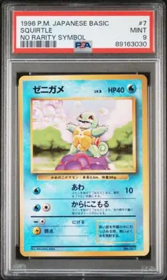 PSA10 ゼニガメ 旧裏面 ポケモンカード PSA10 ゼニガメ 旧裏面 ポケモンカード（2025年最新ゼニガメ 旧