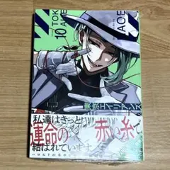 東京エイリアンズ(10) 10巻 新品 シュリンク付き