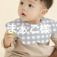 まぁこ様