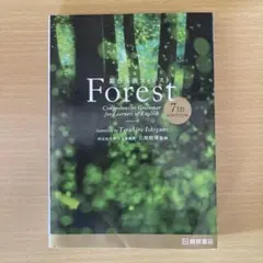 総合英語 forest ターゲット1400 2冊セット