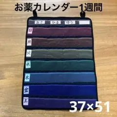 お薬カレンダー1週間　レインボーカラーポケット　シンプル　ハンドメイド