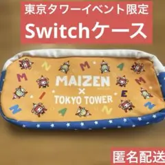 まいぜんシスターズ　Switchケース　東京タワーイベント限定商品